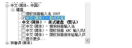 Windows如何添加五笔输入法？数字五笔 win7