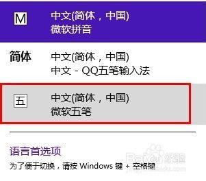 Windows如何添加五笔输入法？数字五笔 win7-图3