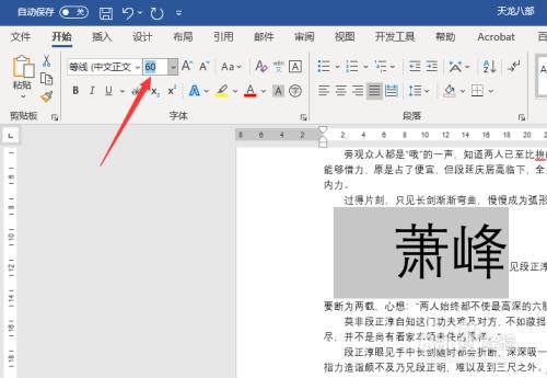 Word文档如何使字体变得很大很大？win8桌面字体变大-图3