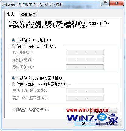 停电恢复后路由器无法上网怎么办？win7路由器无法上网-图3