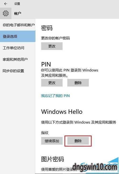 惠普如何设置windows hello？win8.1惠普-图2