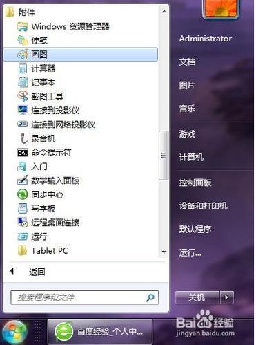 电脑如何设置自由剪切快捷键？win7裁剪图片-图3