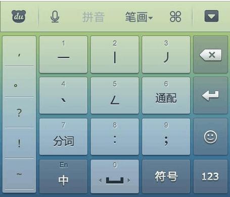 笔顺输入法怎么用？windows8 触摸屏输入法-图2