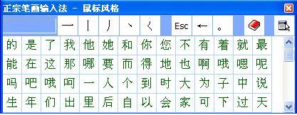 笔顺输入法怎么用？windows8 触摸屏输入法-图3