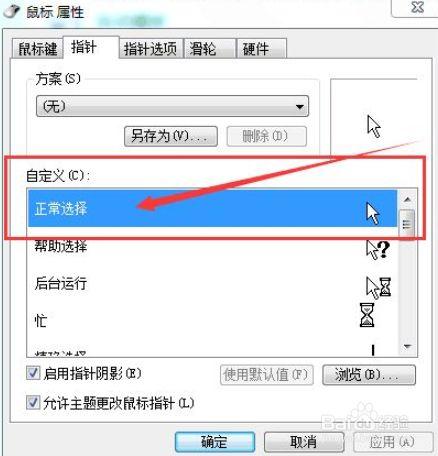 win7鼠标总是拖动？win7光标乱跑