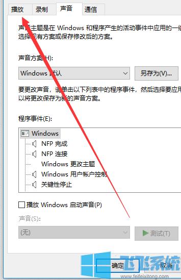 笔记本怎么开杜比音效？win7杜比音效无法启动-图3