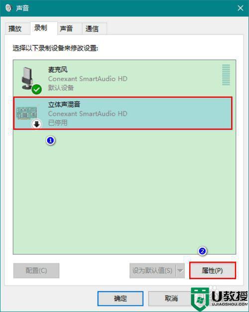 win10电脑声音如何开启立体声混响？win8立体混音-图3