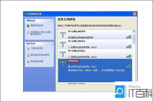 WindowsXP操作系统开启WiFi热点的详细方法？winxp wifi 热点-图3