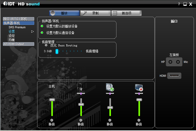 idtaudio怎么设置？hp win7 idt 麦克风没声音-图2