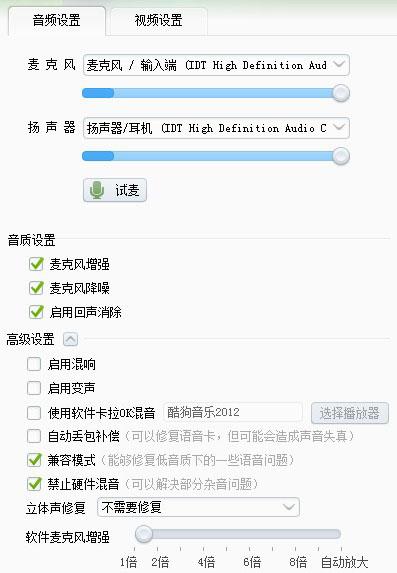 idtaudio怎么设置？hp win7 idt 麦克风没声音