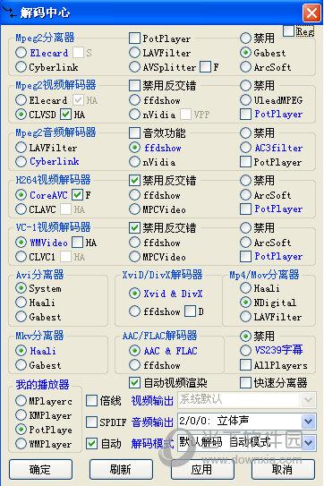 终极解码的三种播放器是什么~？win8.1 终极解码