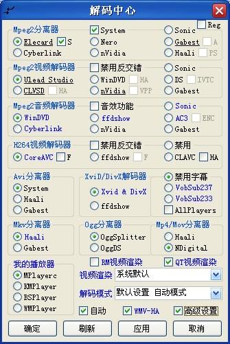 终极解码的三种播放器是什么~？win8.1 终极解码-图2