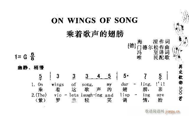 感谢客户支持信任的歌曲？on the wings of song