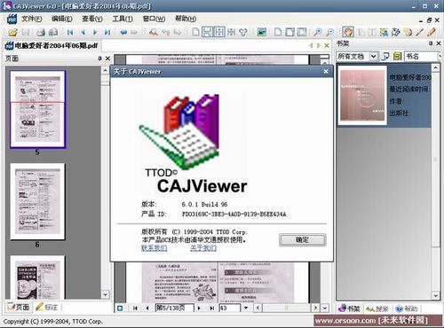 CAJViewer软件的安装步骤？caj阅读器官方下载 win8.1