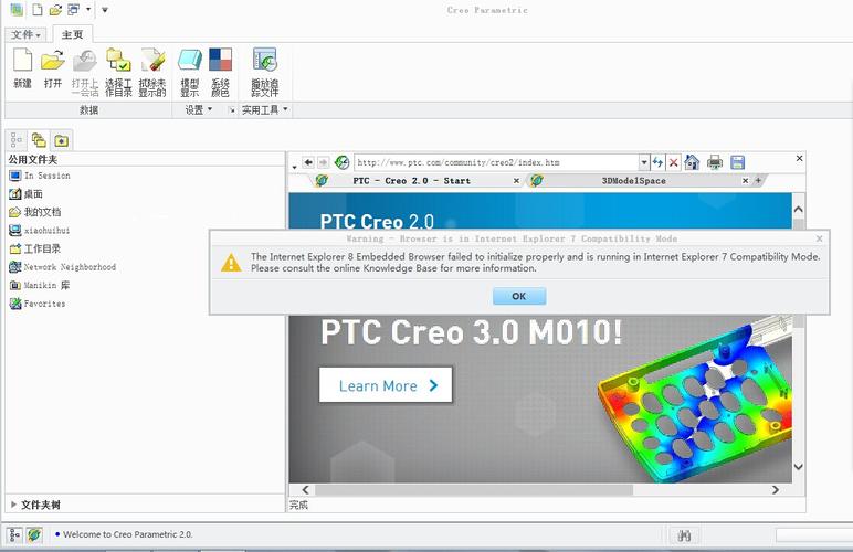 creo各种文件格式的用途？win8 creo-图3