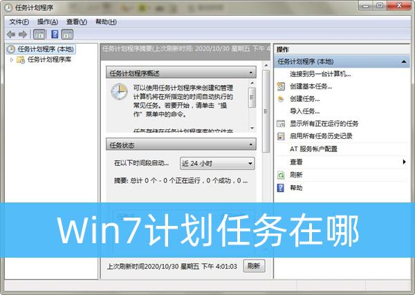 windows2008账户的创建与管理？win2008 创建计划任务