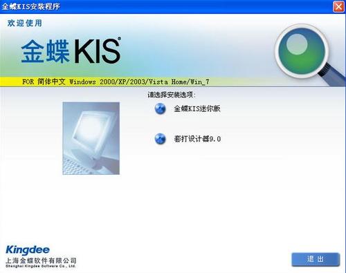 金蝶专业版在WIN7不兼容，怎么办？win8 win7兼容性