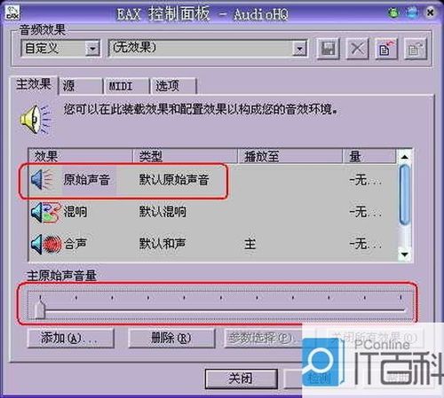 声卡怎么调出电音?魅声可以吗？win7集成声卡调试电音