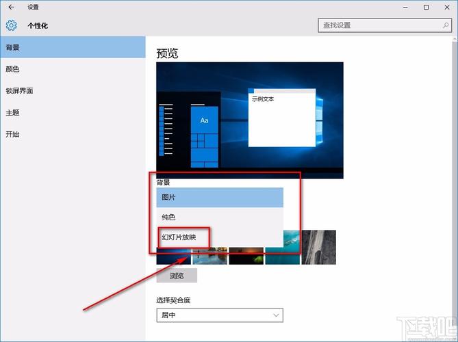 Win8如何设置桌面背景放映幻灯片？win8应用背景是什么-图2