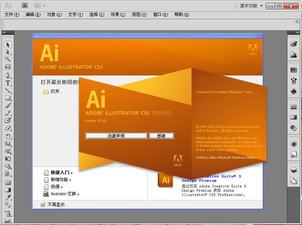 Illustrator哪个版本好用？illustrator cs5 win8