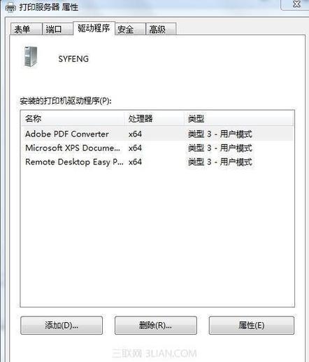 win7打印机32位驱动能兼容吗？32位win7共享64位win7打印机