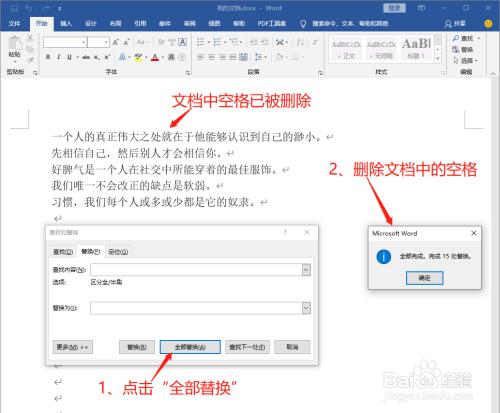 word表头有一行空格怎么消除？win7 word 显示空格