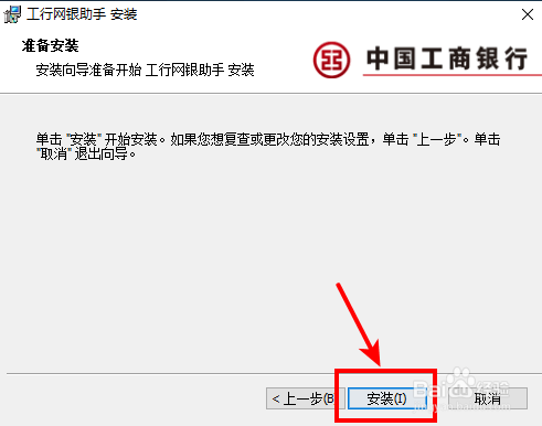 如何安装工商银行企业网银U盾？win7安装工行u盾