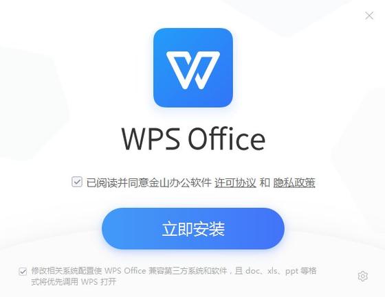 WPSOFFICE可以在win7系统使用吗？wps win7 32下载-图2