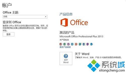 xp系统能装office10吗？win8支持office-图1