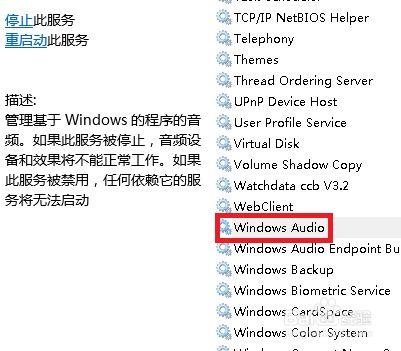 windowsaudio无法启动？windows audio服务