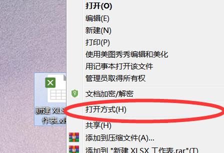 wps里面的xlsx文件打不开怎么办？win7怎么打开xlsx文件-图2