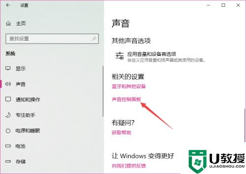 win10电脑麦克风有回声电流声怎么解决？win10音频有杂音-图2