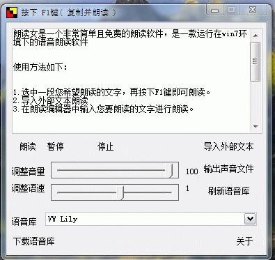 电脑怎么使用他人的音色读自己的文字？win7朗读女