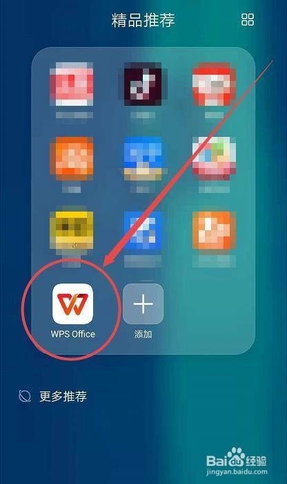 如何将手机wps office文档在电脑中打开和编辑？win7办公软件在哪