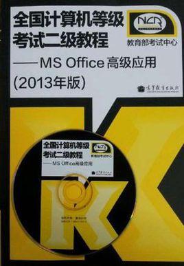 计算机等级考试用的是哪个版本的office？win7用什么办公软件-图3