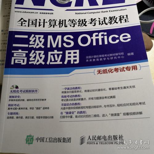 计算机等级考试用的是哪个版本的office？win7用什么办公软件-图2