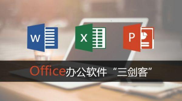 office考试一般用什么？win8.1用什么办公软件-图2