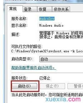 音频文件失效是什么原因？win7开机音频失效-图2