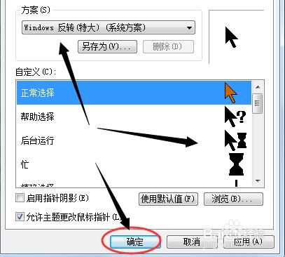 win7鼠标由指针变成沙漏表明什么？win7苹果鼠标指针-图3