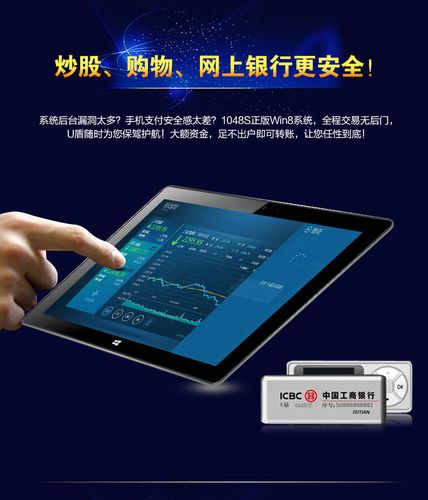 平板电脑能用网银吗？windows 平板 网银-图1