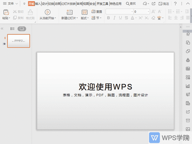 win10ppt动画自动播放是设置了什么？win8 动态ppt模板-图3