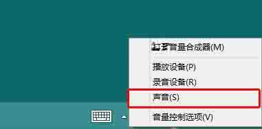 电脑的声音如何恢复默认设置？win8更改系统声音