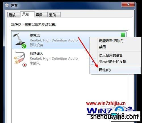 电脑话筒声音小怎么调？win8麦克风声音小-图3