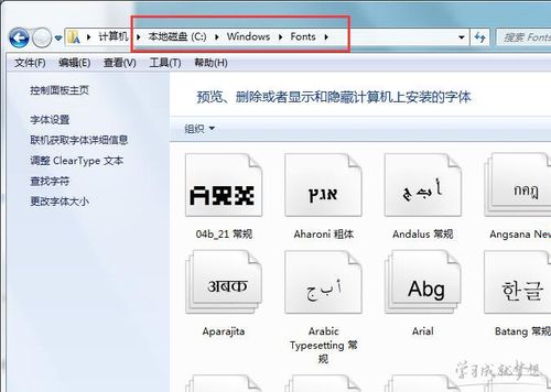 WIN7系统安装字体不能复制粘贴？win7 字体安装不了-图3