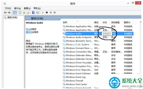 电脑怎么开启音频服务？win8 系统内 录音