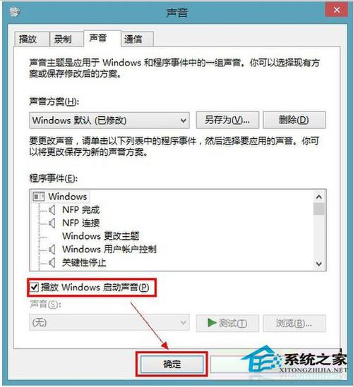 电脑开关机的音乐没有了怎么办？win8开机声音没了-图3