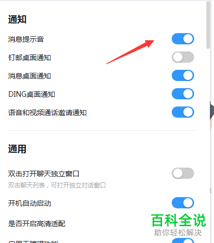 怎么关闭钉钉的声音？win8声卡禁用-图3