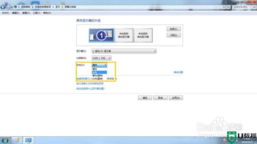 win7连接屏幕如何仅显示投影？win7设置连接投影仪