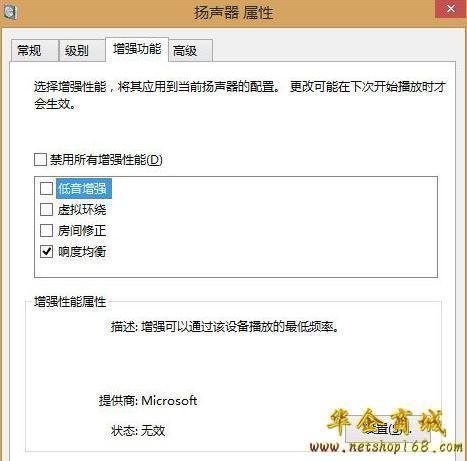 原声太小了怎么调大？win8声音小-图2