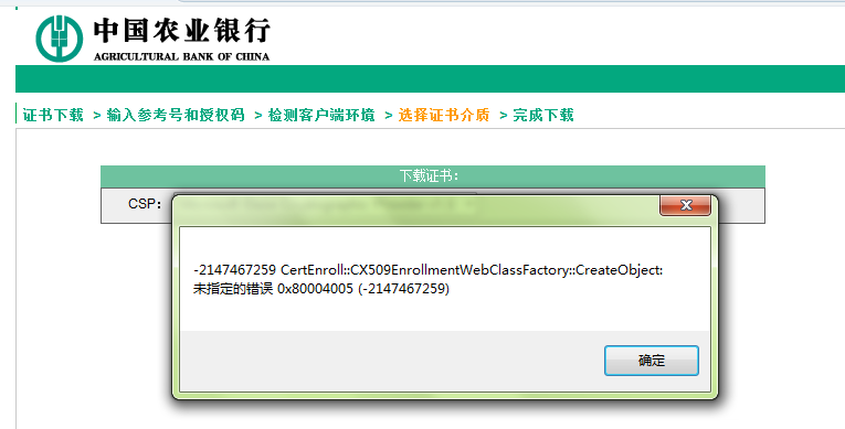 win7系统农行K宝插入后浏览器提示未检测到？win7不能下载农行证书-图2